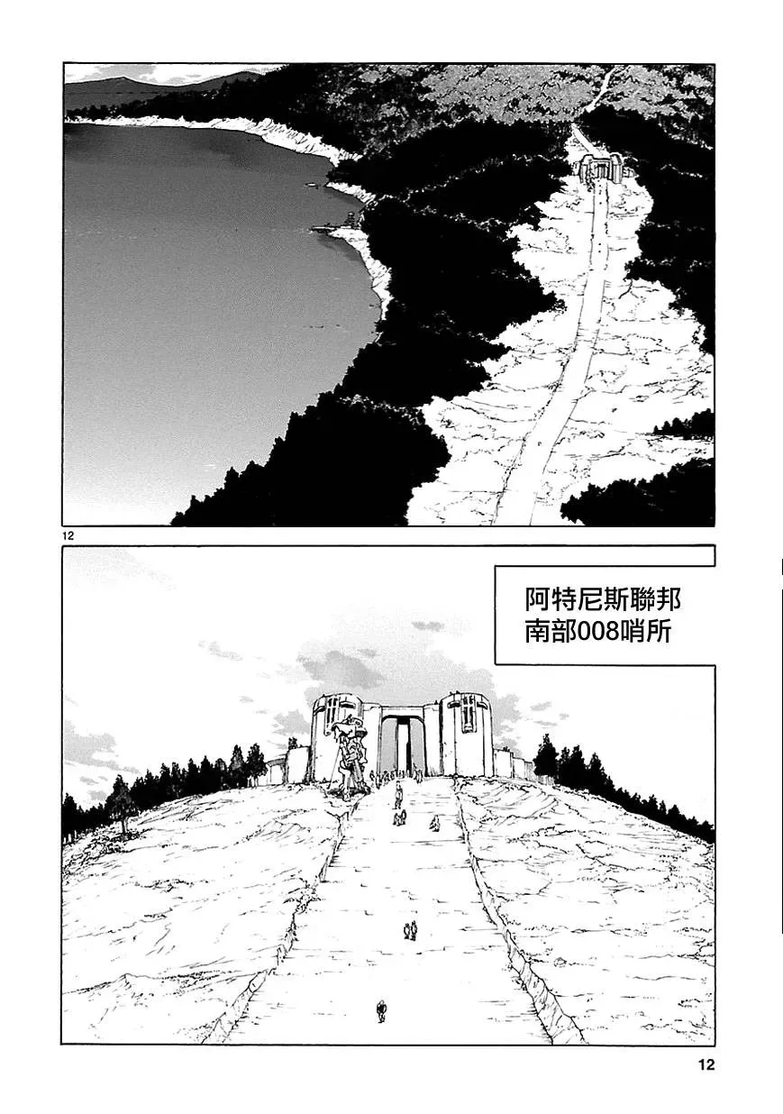 破刃之剑 第73话 第12页