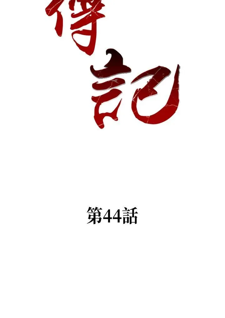 战王传记 第43话 第122页