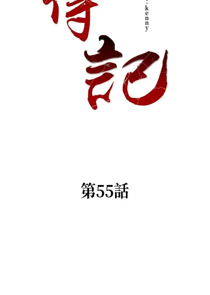 战王传记 第54话 第122页