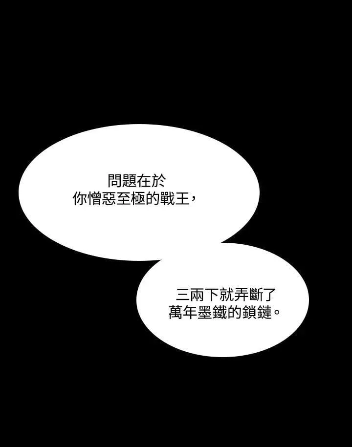 战王传记 第109话 第122页