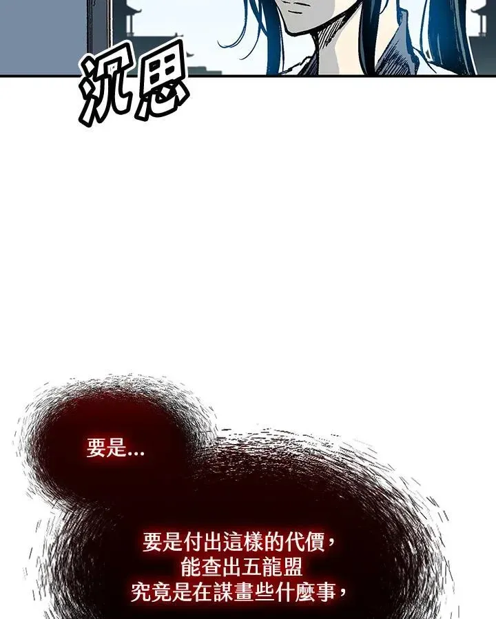 战王传记 第55话 第123页