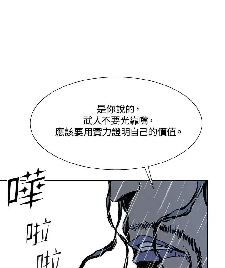 战王传记 第111话 第124页