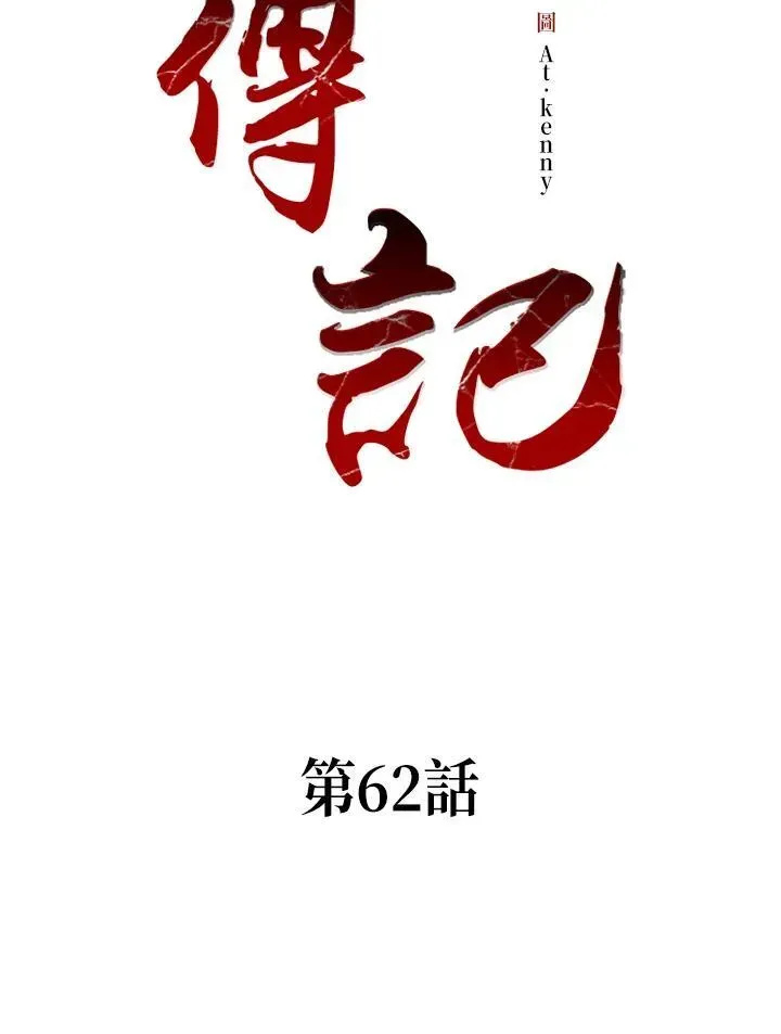 战王传记 第61话 第126页