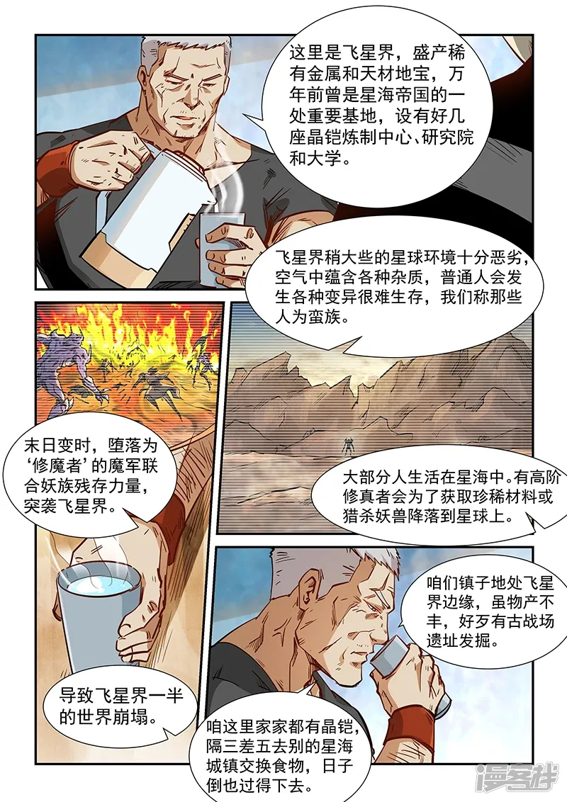 修真四万年（别名：星域四万年） 第283话 第13页