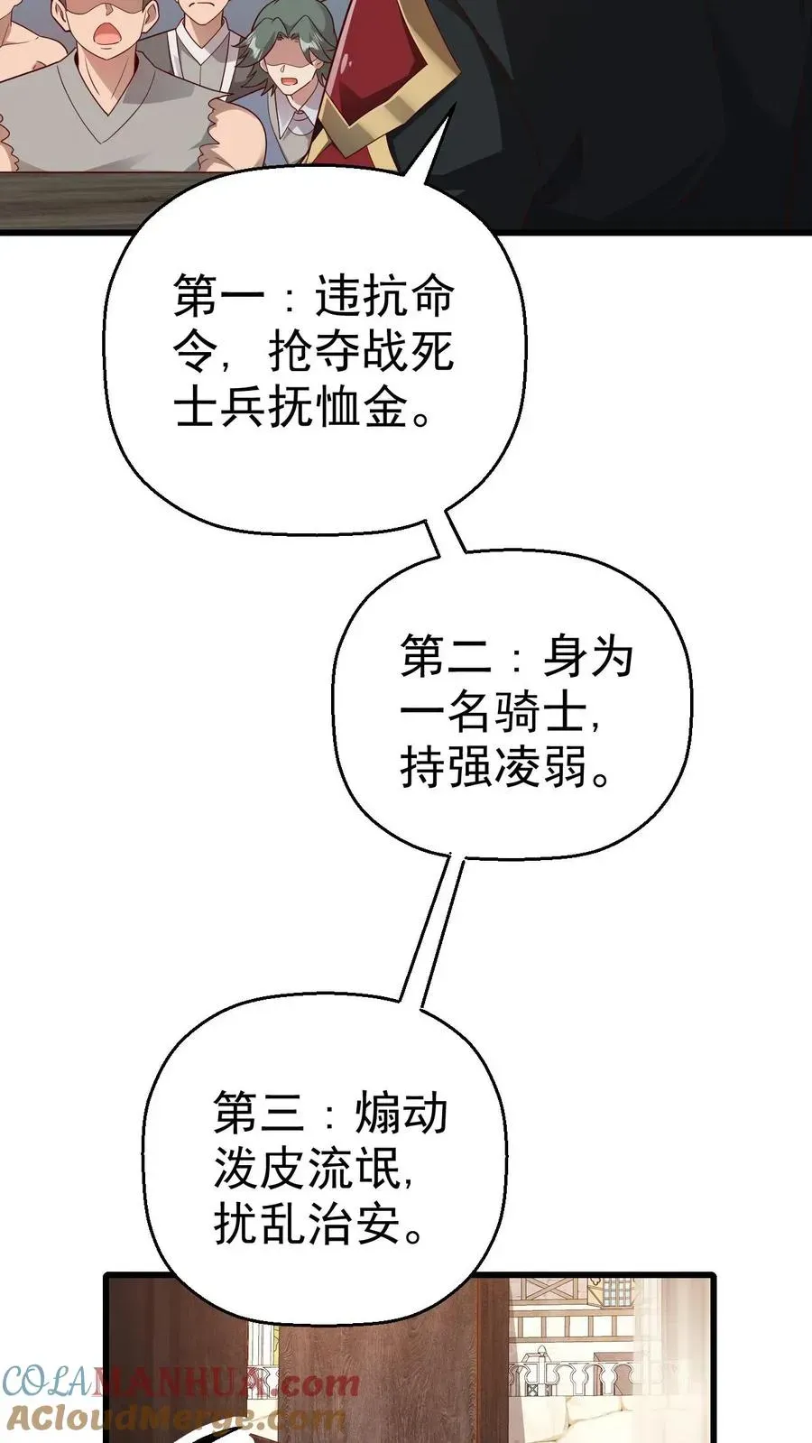 反派领主：玩家和主角都想刀我 第38话 获得反派点 第13页