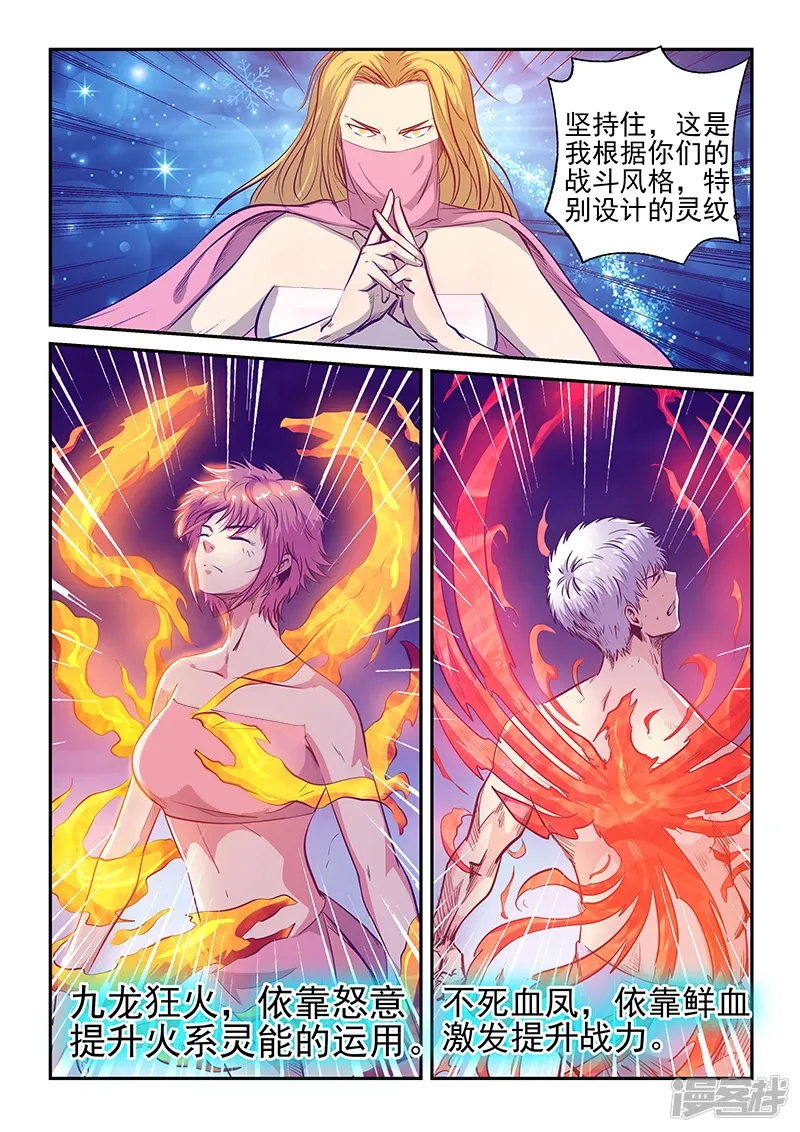 修真四万年（别名：星域四万年） 第256话 第13页