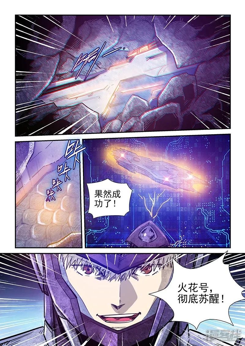 修真四万年（别名：星域四万年） 第270话 第13页