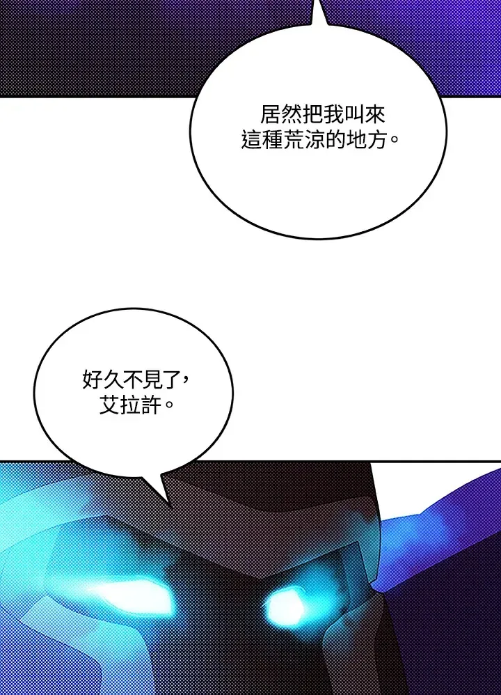 魔导王 第89话 第13页