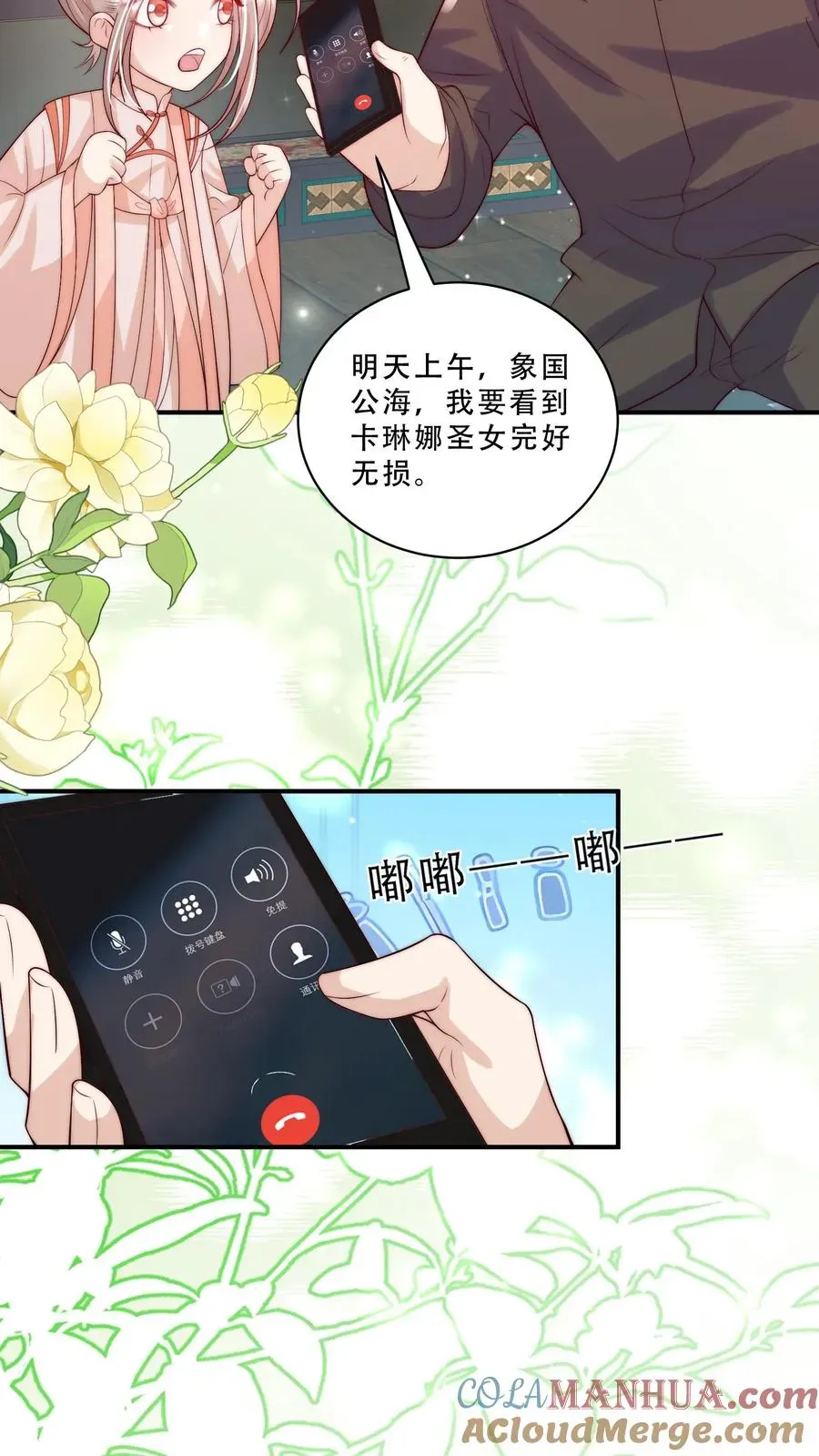 团宠萌宝：四岁小师傅下山了 第280话 嫌命长？ 第13页