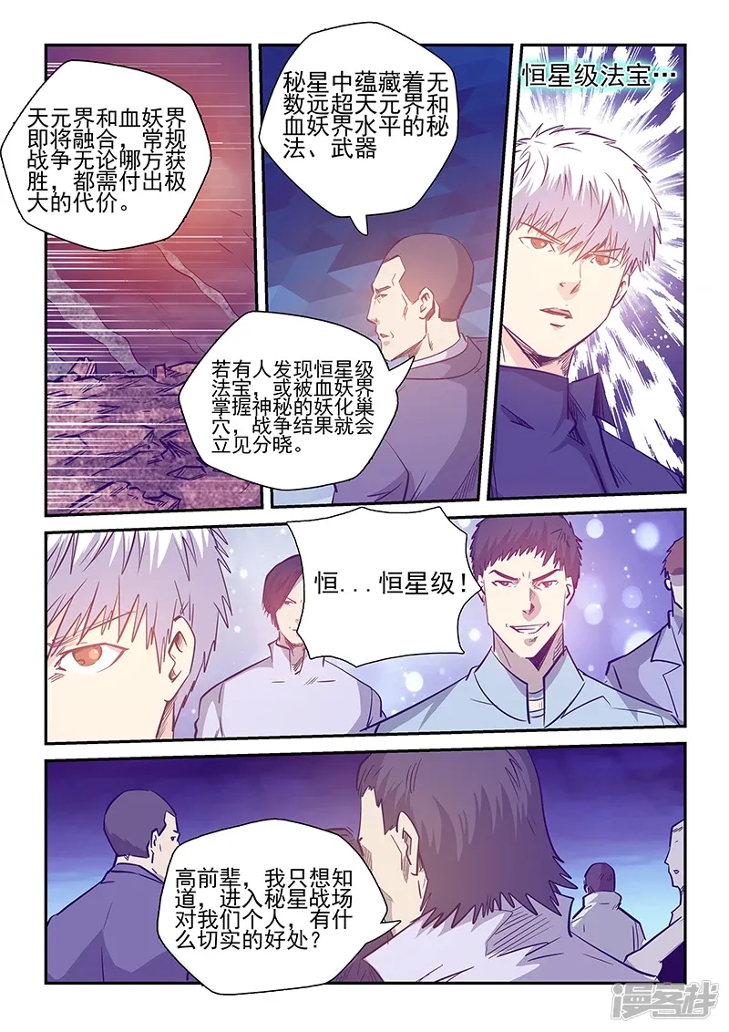 修真四万年（别名：星域四万年） 第236话 第13页