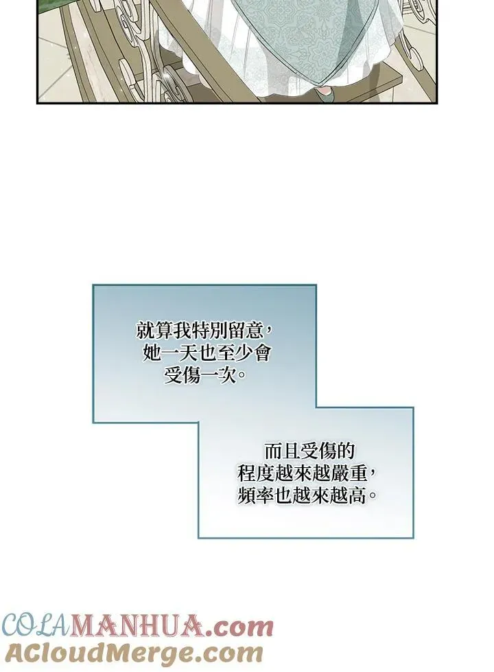 伯爵家私生女的婚后生活 第63话 第13页