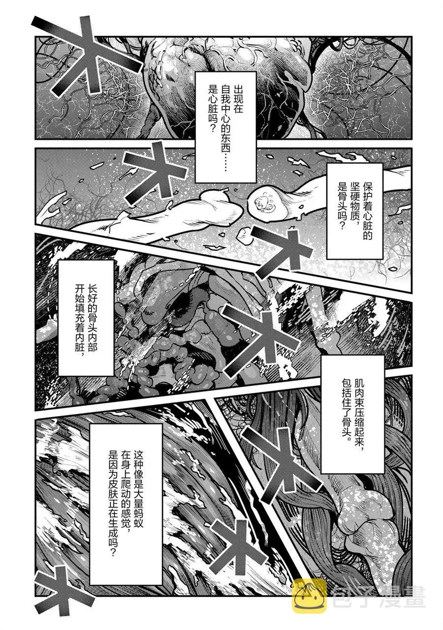 事与愿违的不死冒险者 第30话 第13页