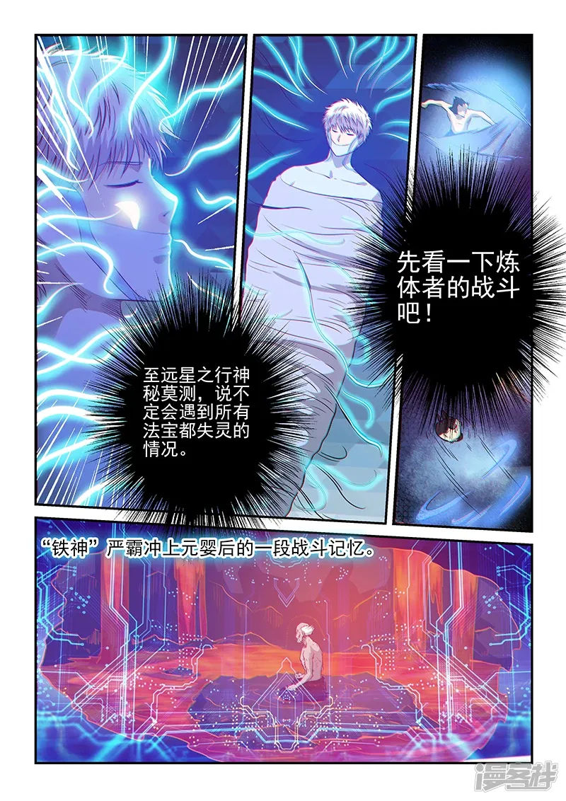 修真四万年（别名：星域四万年） 第251话 第13页