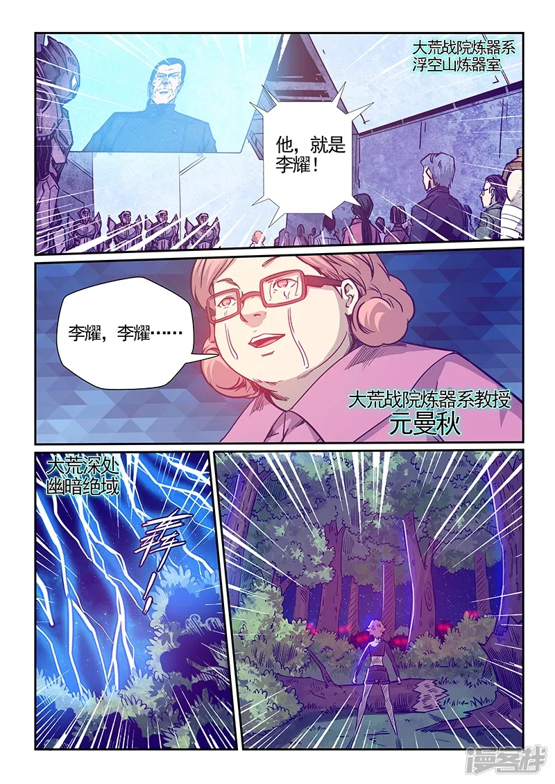 修真四万年（别名：星域四万年） 第279话 第13页