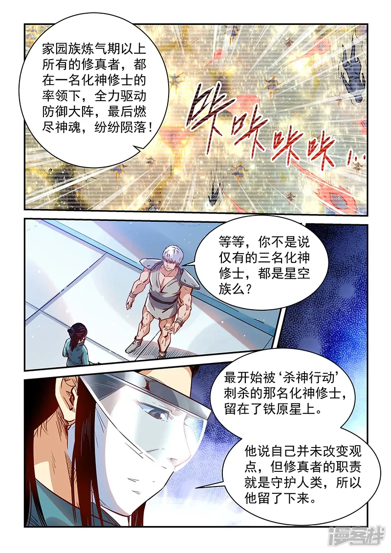 修真四万年（别名：星域四万年） 第357话 第13页