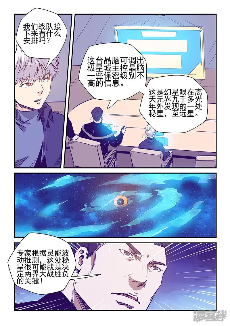 修真四万年（别名：星域四万年） 第241话 第13页