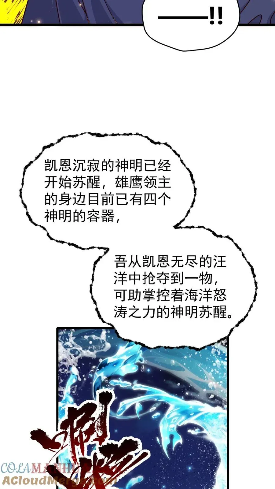 反派领主：玩家和主角都想刀我 第98话 蓝星意识的谋划 第13页