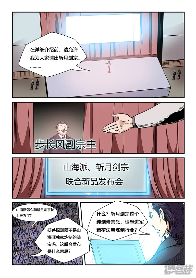 修真四万年（别名：星域四万年） 第206话 第13页