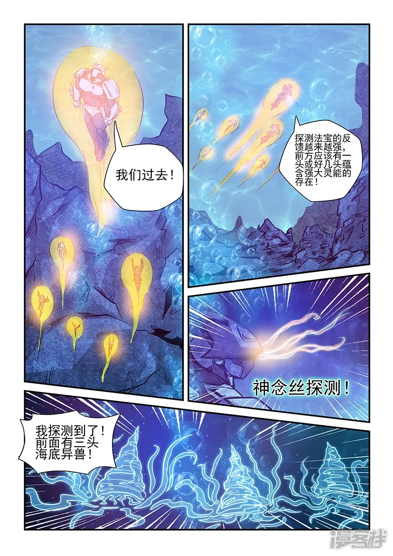 修真四万年（别名：星域四万年） 第263话 第13页