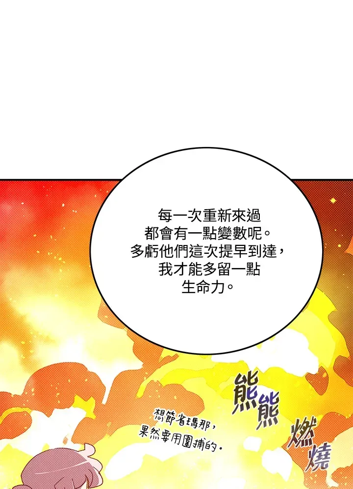 魔导王 第63话 第13页