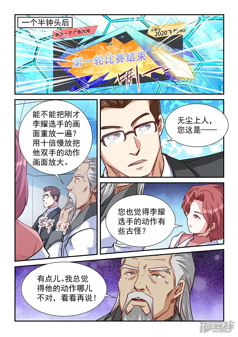 修真四万年（别名：星域四万年） 第313话 第13页