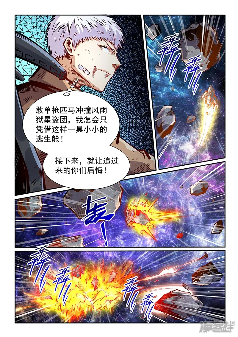 修真四万年（别名：星域四万年） 第345话 第13页