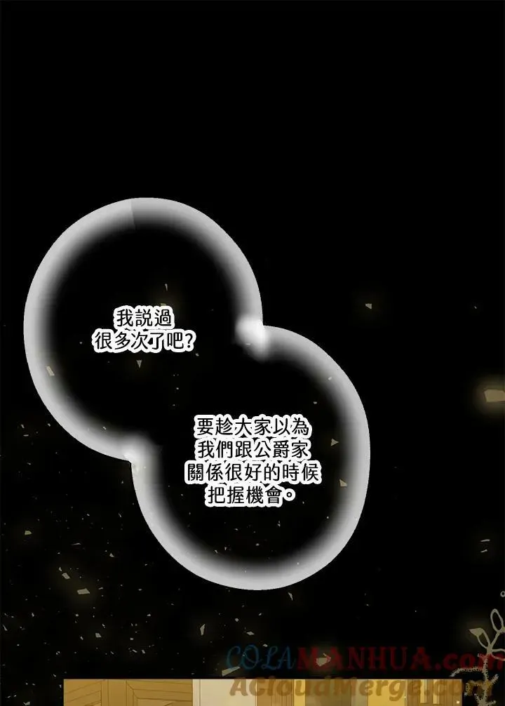 伯爵家私生女的婚后生活 第44话 第13页