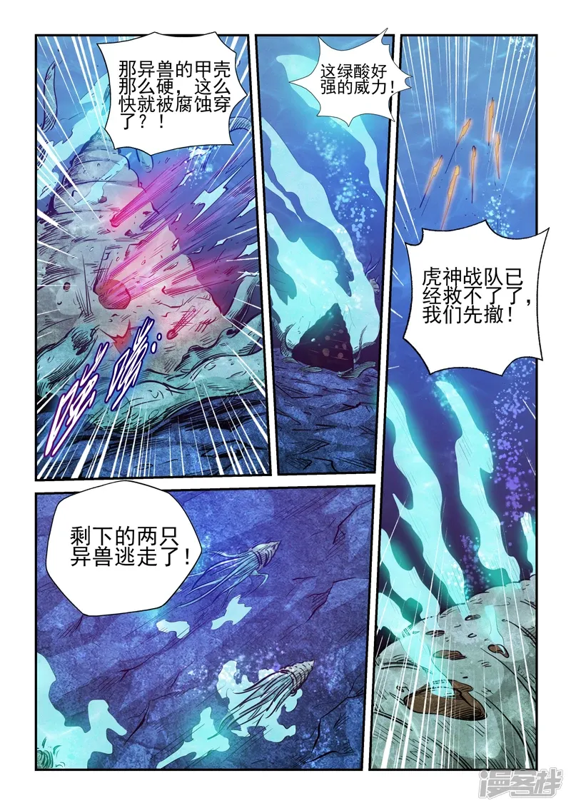 修真四万年（别名：星域四万年） 第264话 第13页