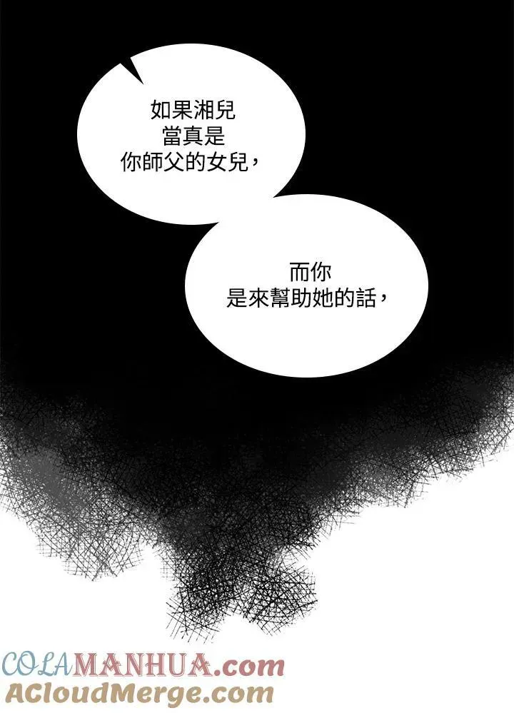 战王传记 第79话 第133页