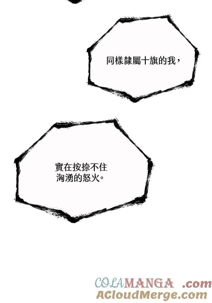 战王传记 第116话 第137页