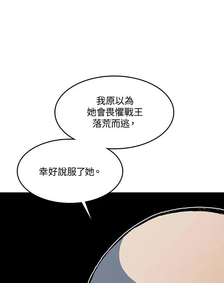 战王传记 第107话 第138页