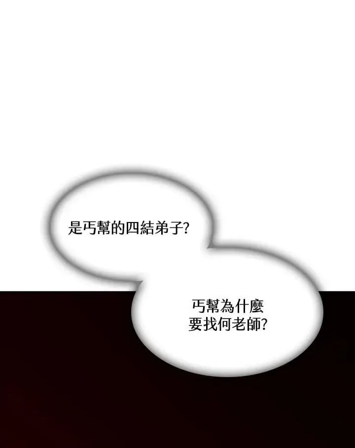 战王传记 第106话 第138页