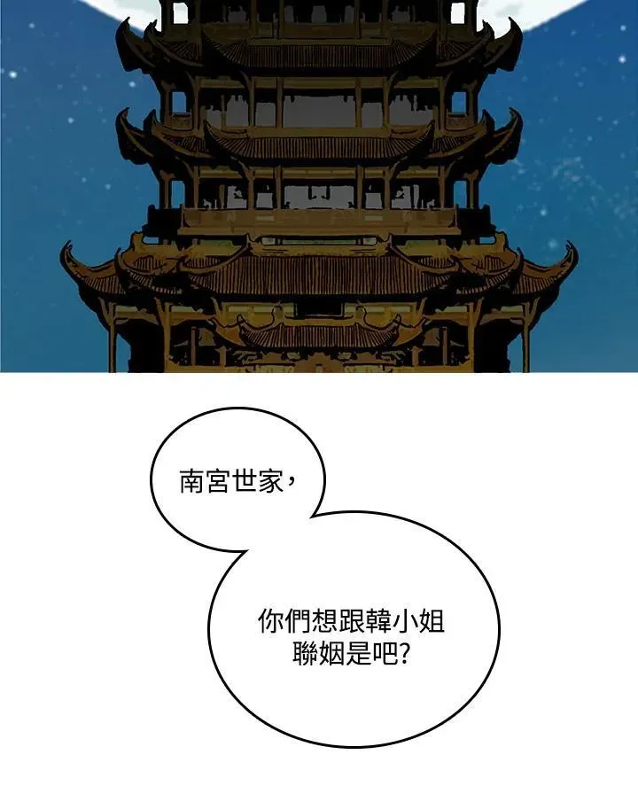 战王传记 第79话 第139页