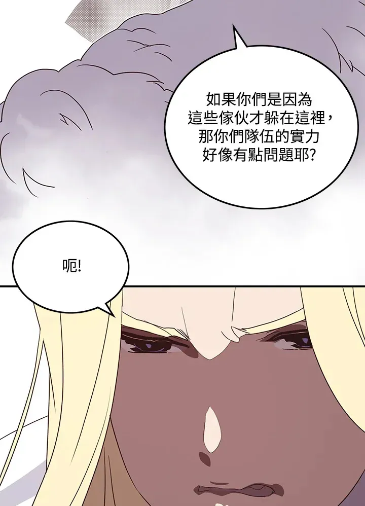 魔导王 第58话 第14页