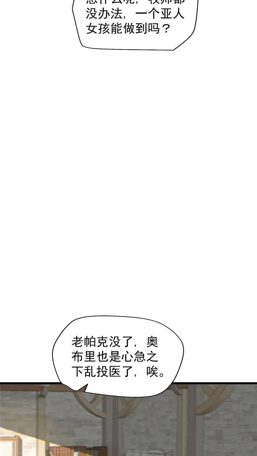 反派领主：玩家和主角都想刀我 第49话 洛莉的小医馆 第14页