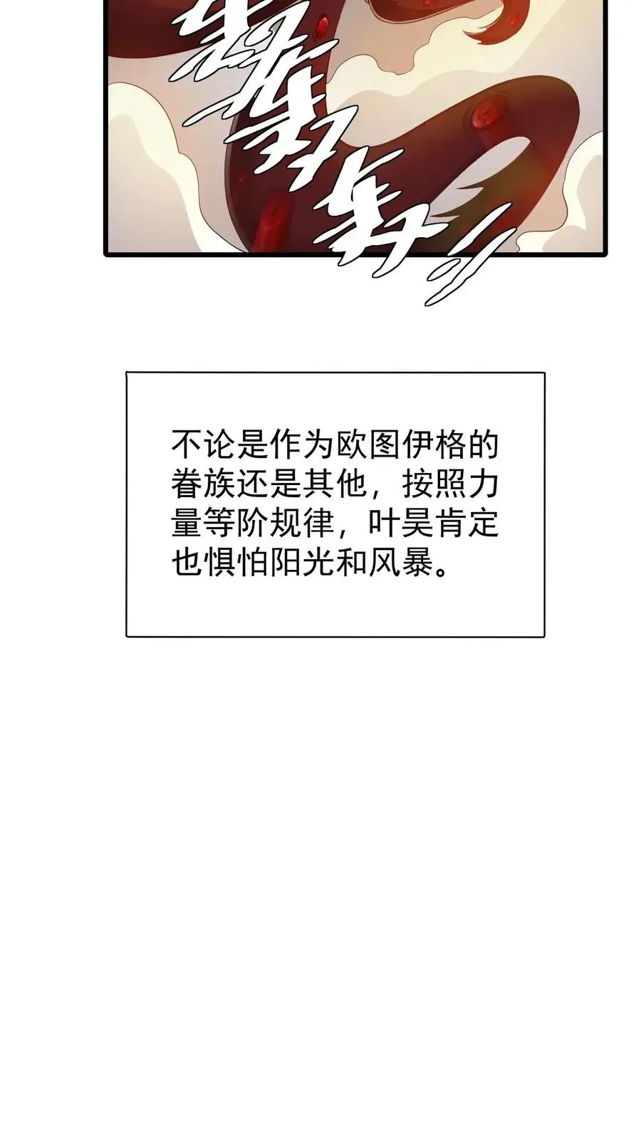 反派领主：玩家和主角都想刀我 第120话 发电姬的妙用 第14页