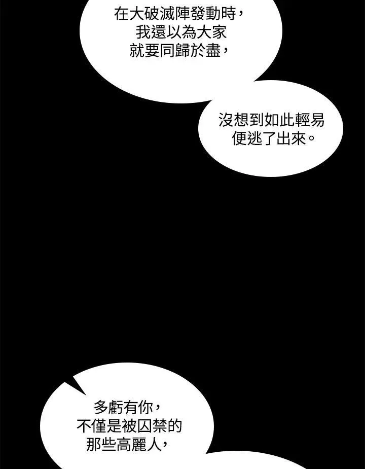 战王传记 第44话 第14页