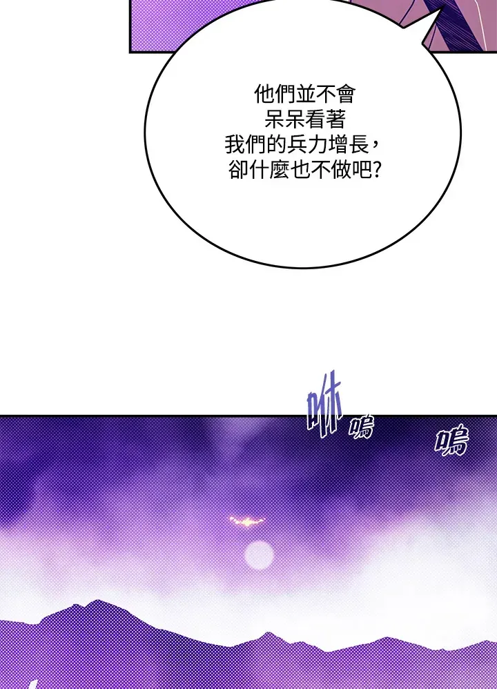 魔导王 第71话 第14页