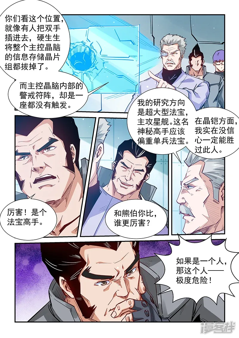 修真四万年（别名：星域四万年） 第291话 第14页