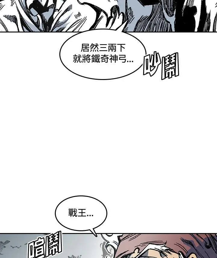 战王传记 第61话 第14页