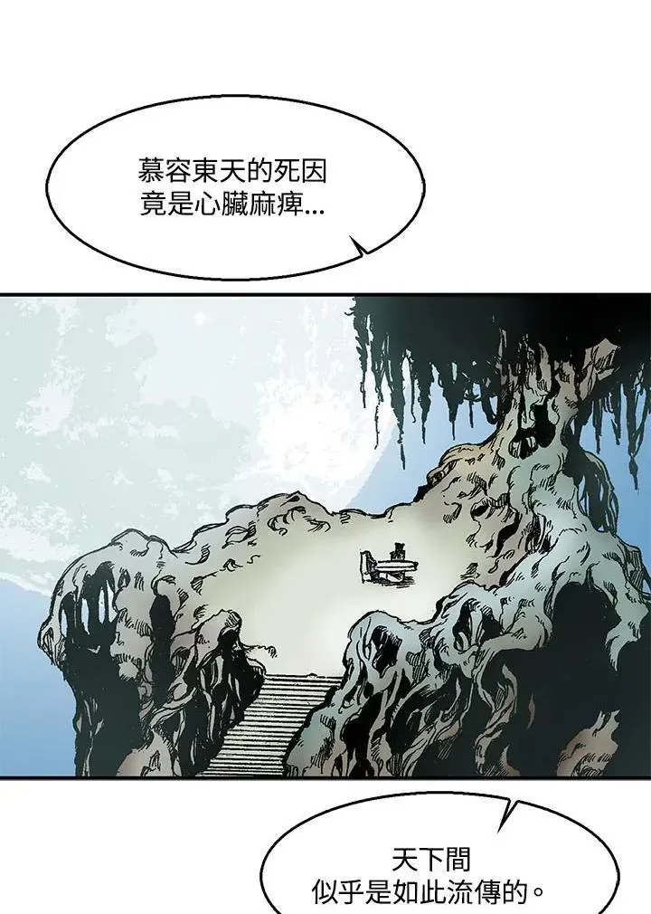 战王传记 第46话 第14页