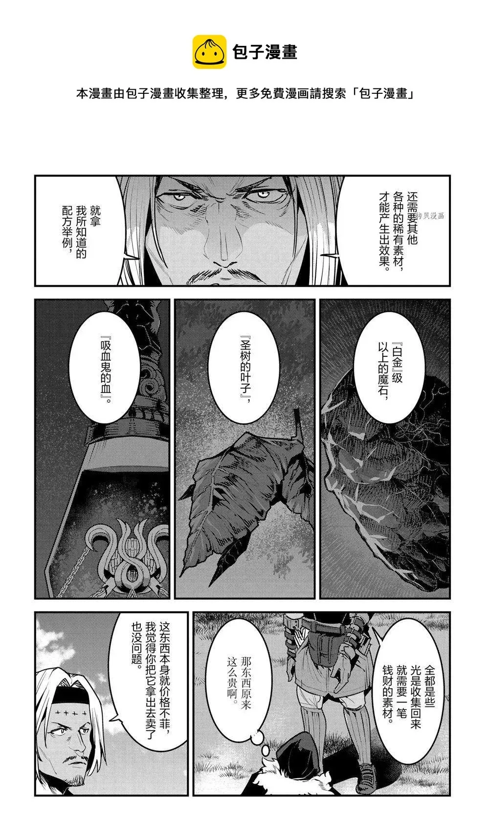 事与愿违的不死冒险者 第40话 第14页