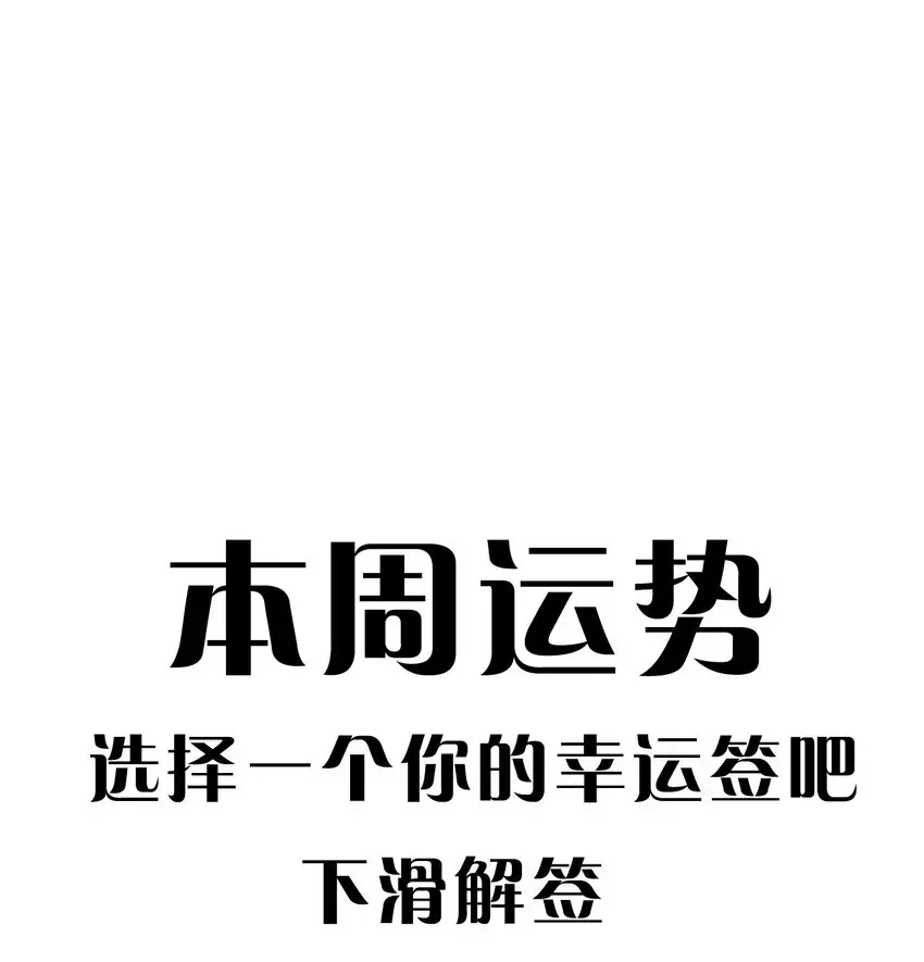 黄道极日 番外 端午番外 第14页