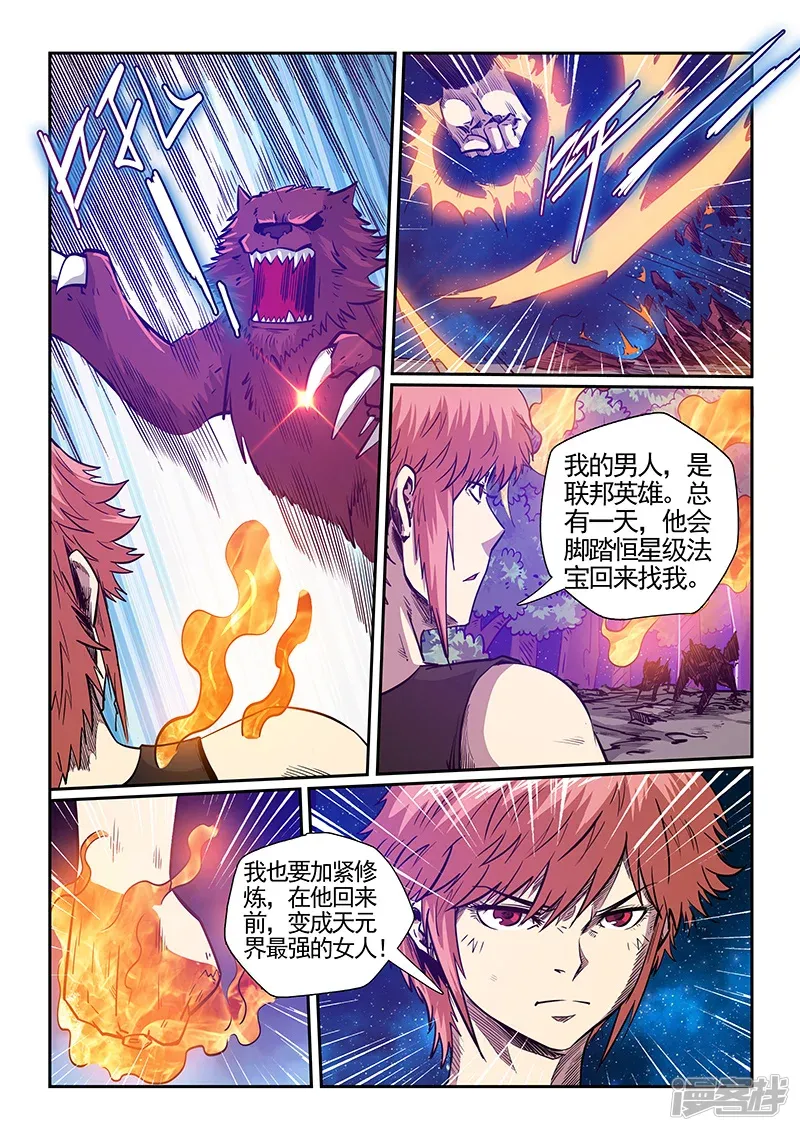 修真四万年（别名：星域四万年） 第279话 第14页