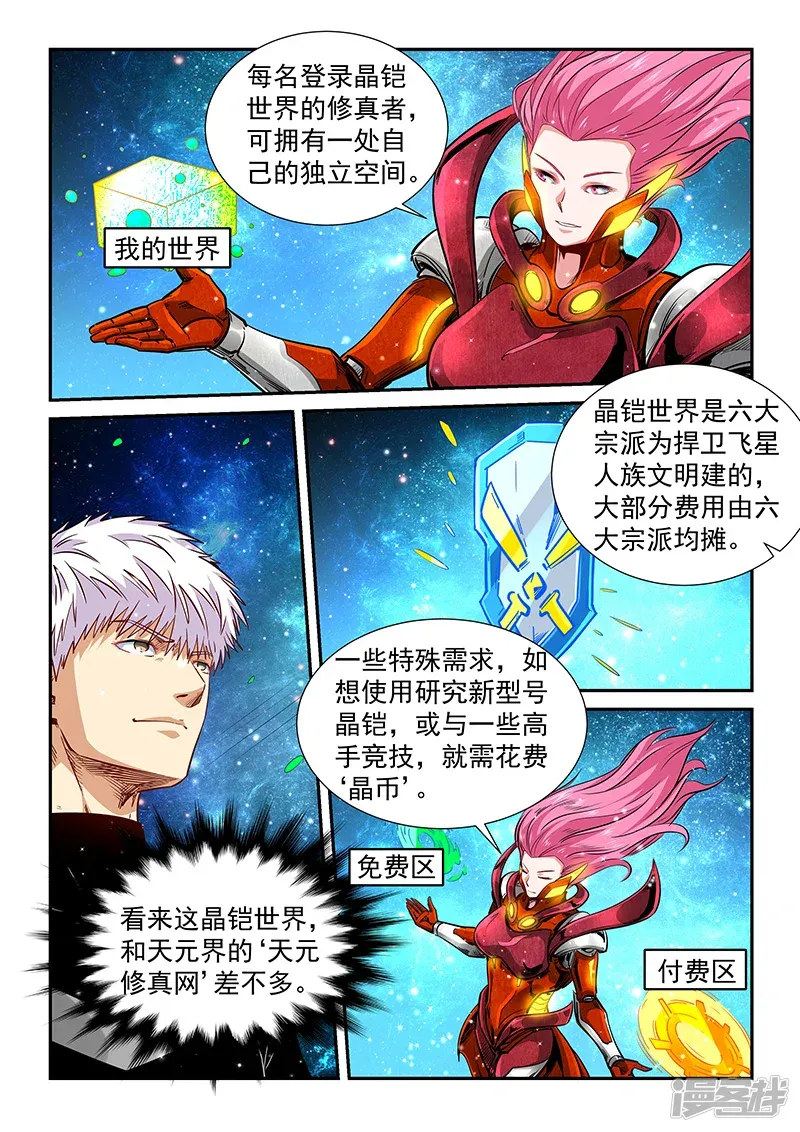 修真四万年（别名：星域四万年） 第299话 第14页