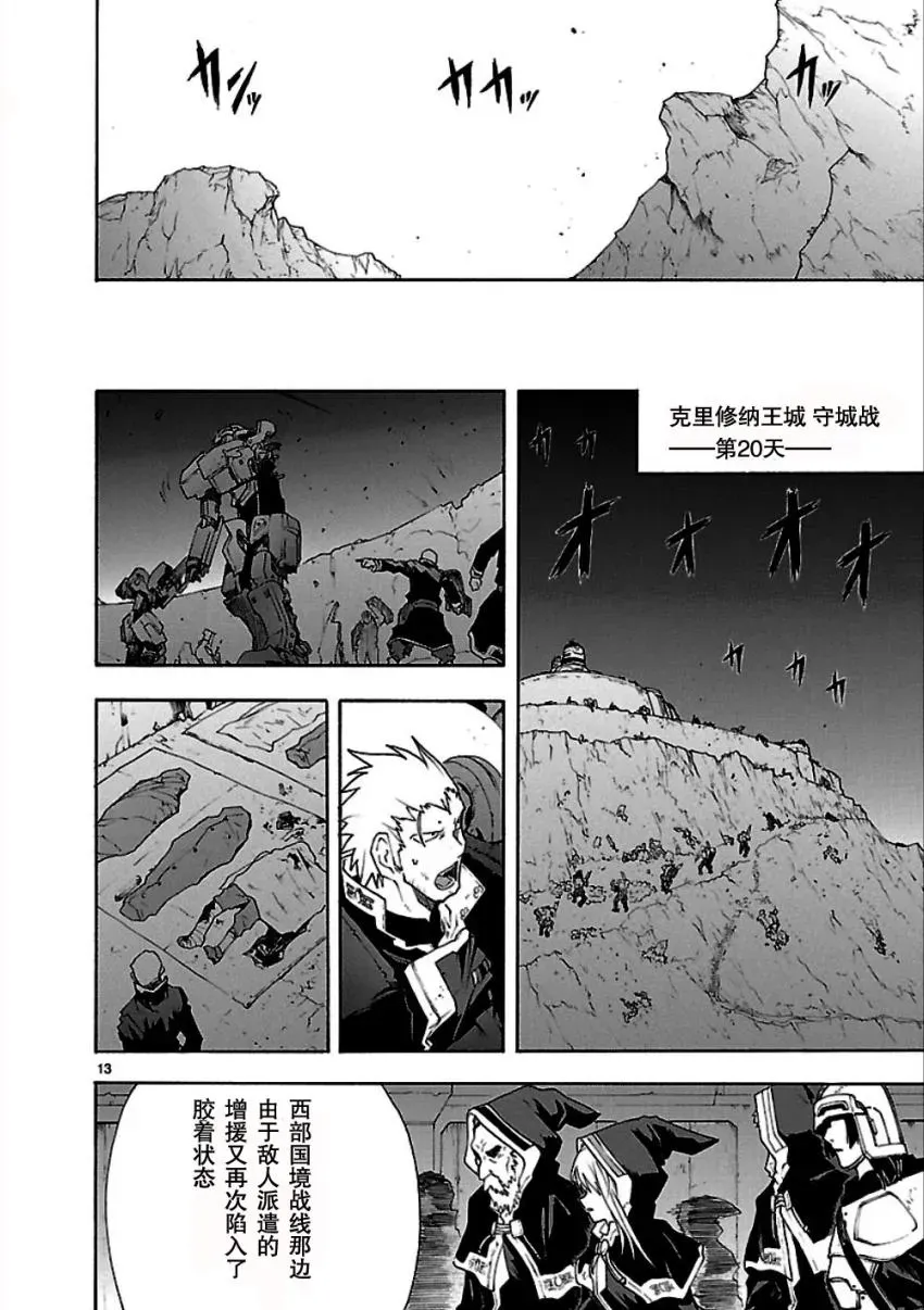 破刃之剑 第48话 第14页