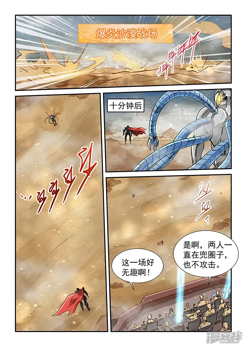 修真四万年（别名：星域四万年） 第303话 第14页