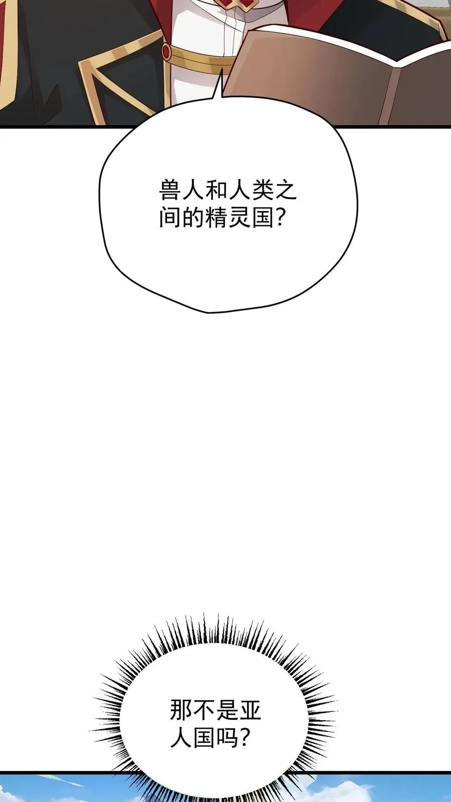 反派领主：玩家和主角都想刀我 第156话 雅精灵？亚人？ 第14页