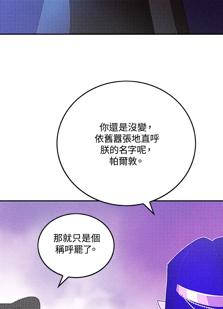 魔导王 第89话 第14页