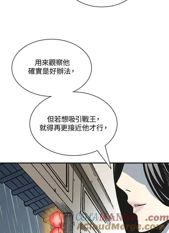 战王传记 第115话 第141页